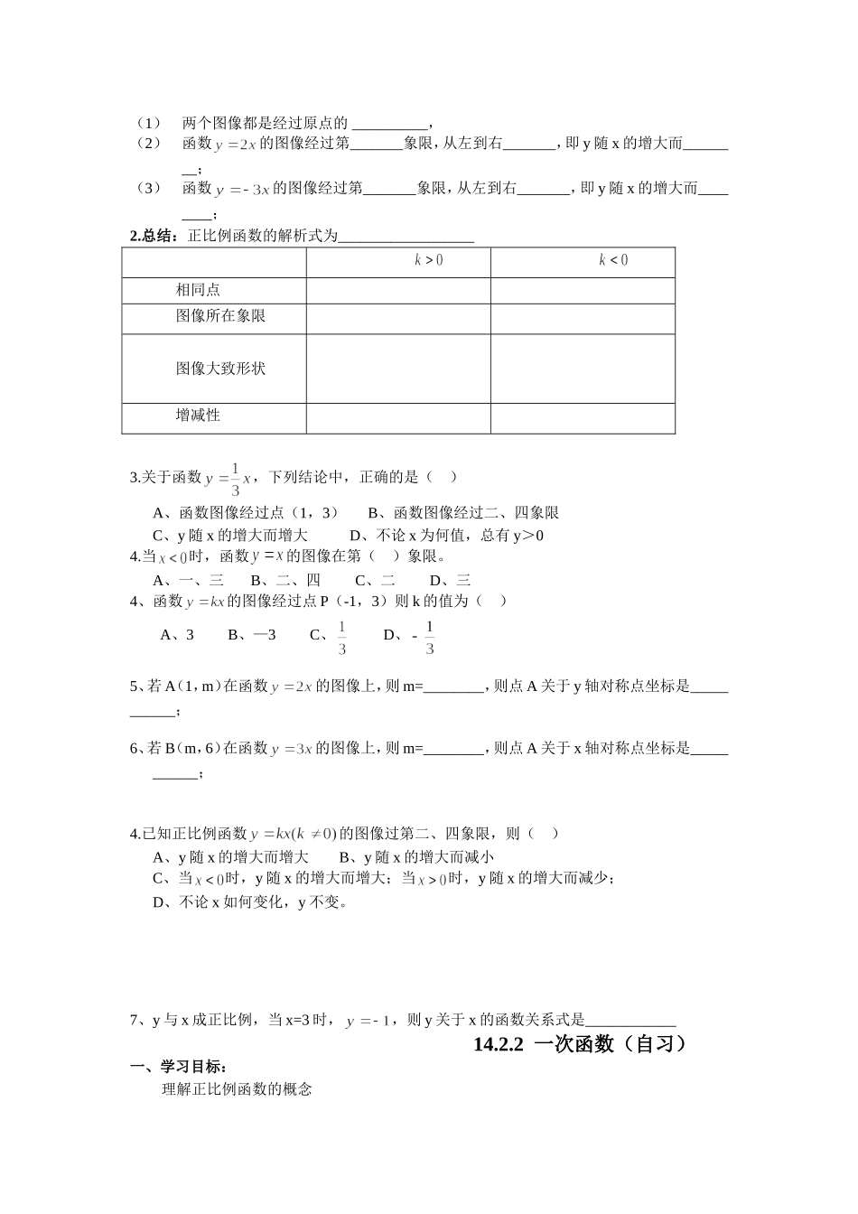 正比例函数导学案-副本_第2页