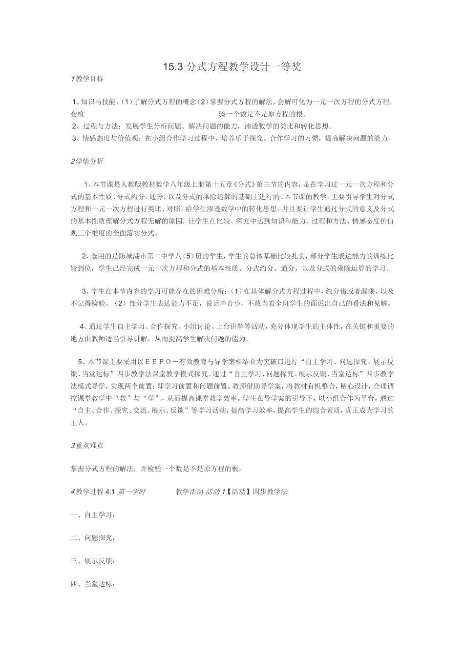 分式方程教学设计_第1页