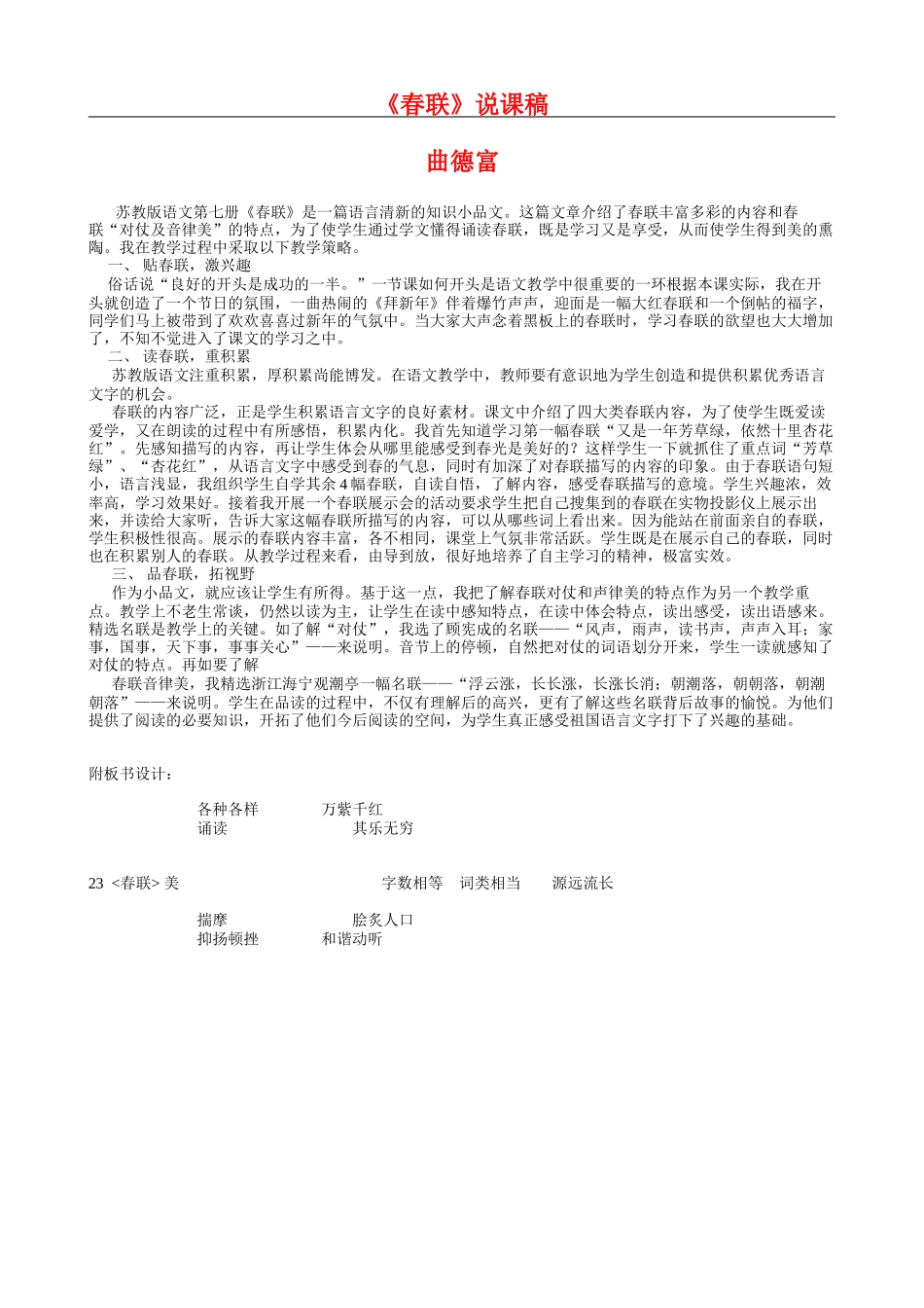 《春联》说课稿_第1页