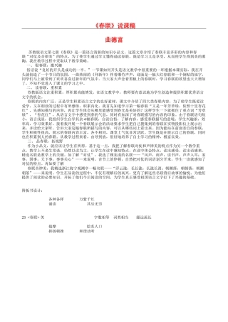 《春联》说课稿