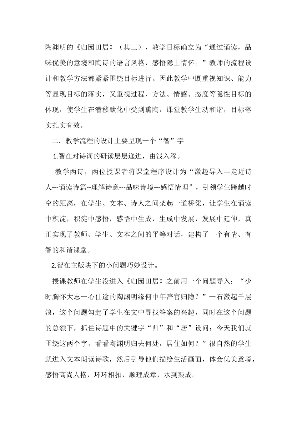 提高古诗词教学的有效性之我见_第2页