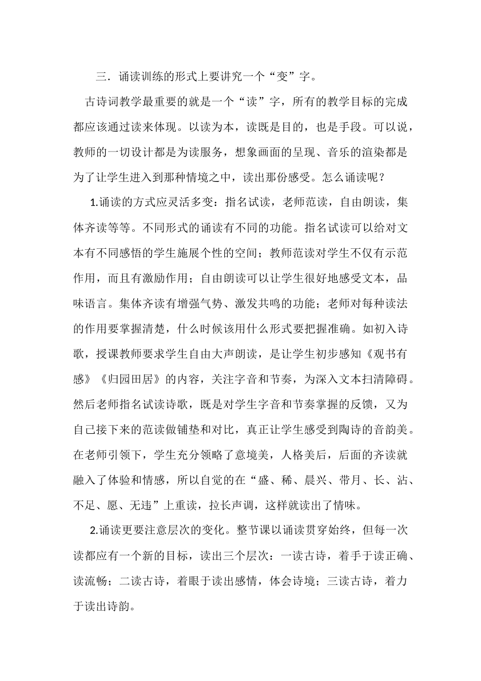 提高古诗词教学的有效性之我见_第3页