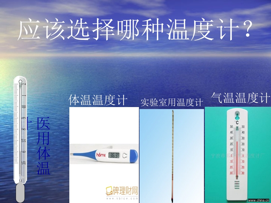 测量水的温度_第2页