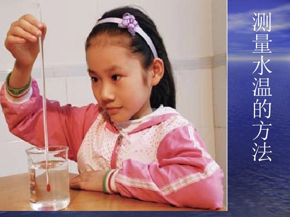 测量水的温度_第3页