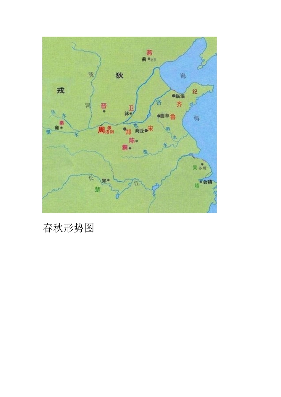 春秋战国形势图_第2页
