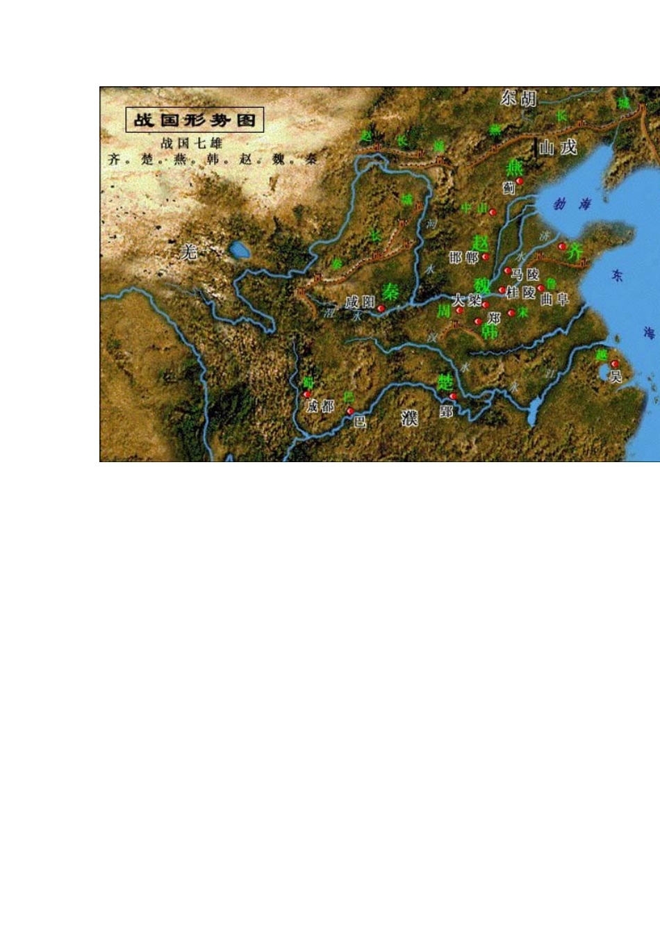 春秋战国形势图_第3页