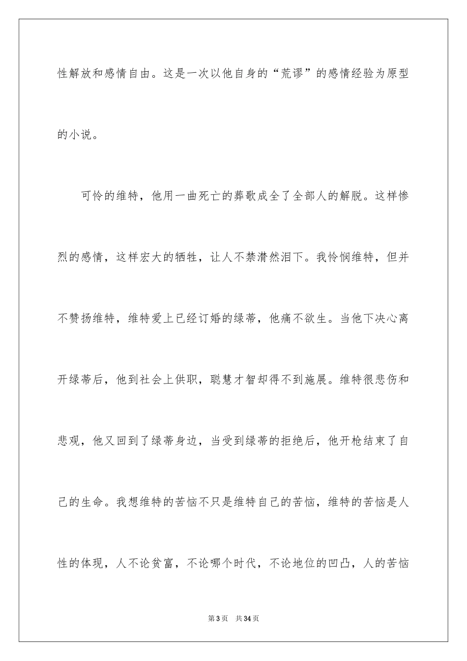 2024《少年维特之烦恼》读书笔记_1_第3页