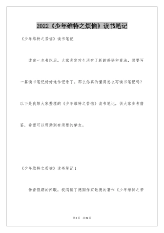 2024《少年维特之烦恼》读书笔记_1