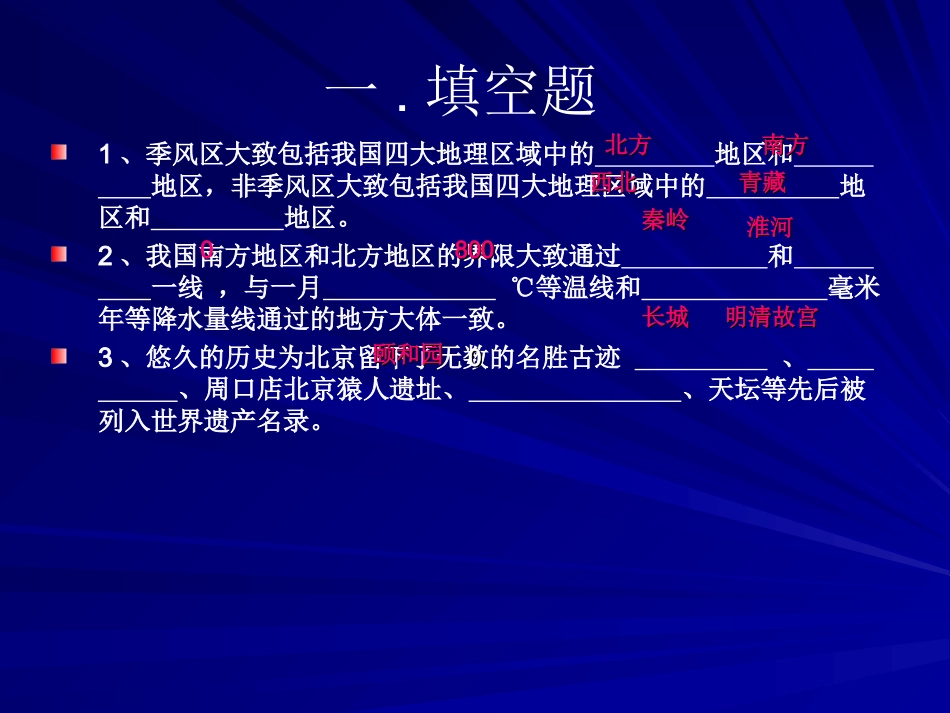 八年级下学期地理复习题删减_第1页