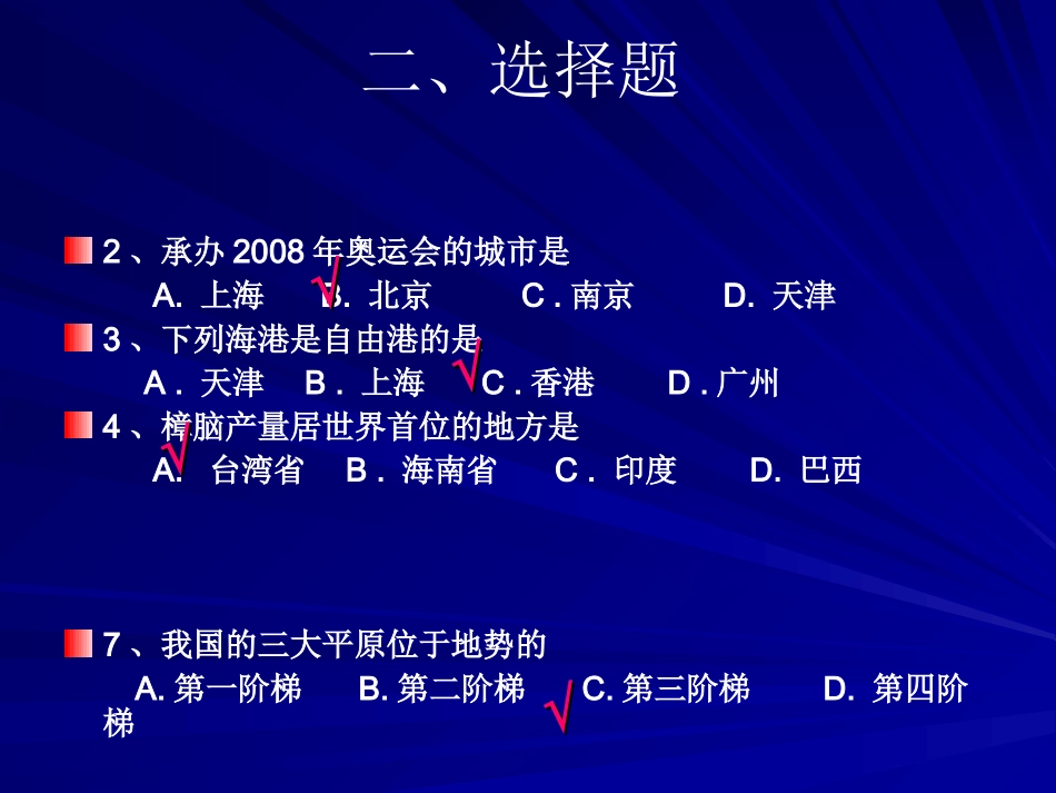 八年级下学期地理复习题删减_第2页