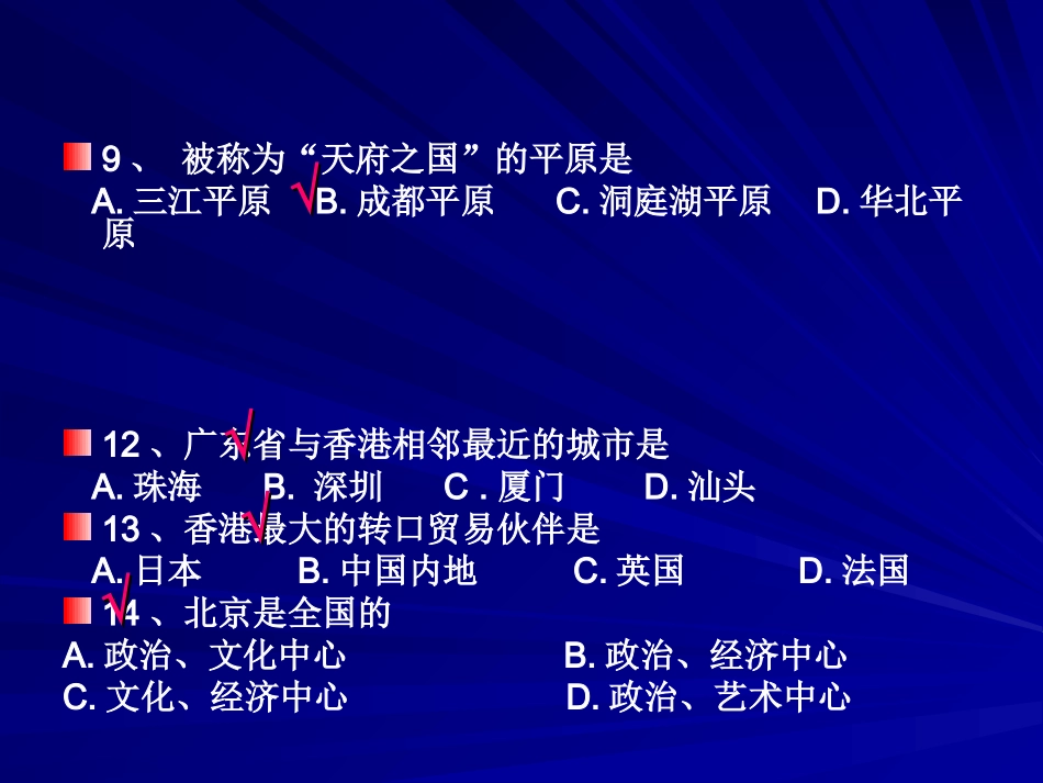 八年级下学期地理复习题删减_第3页