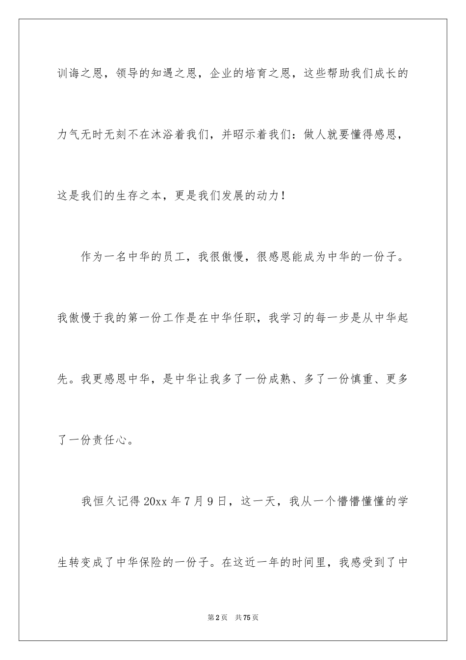 2024保险公司员工演讲稿_13_第2页