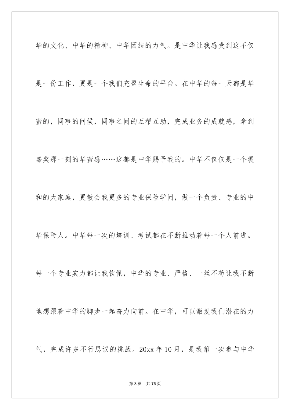 2024保险公司员工演讲稿_13_第3页