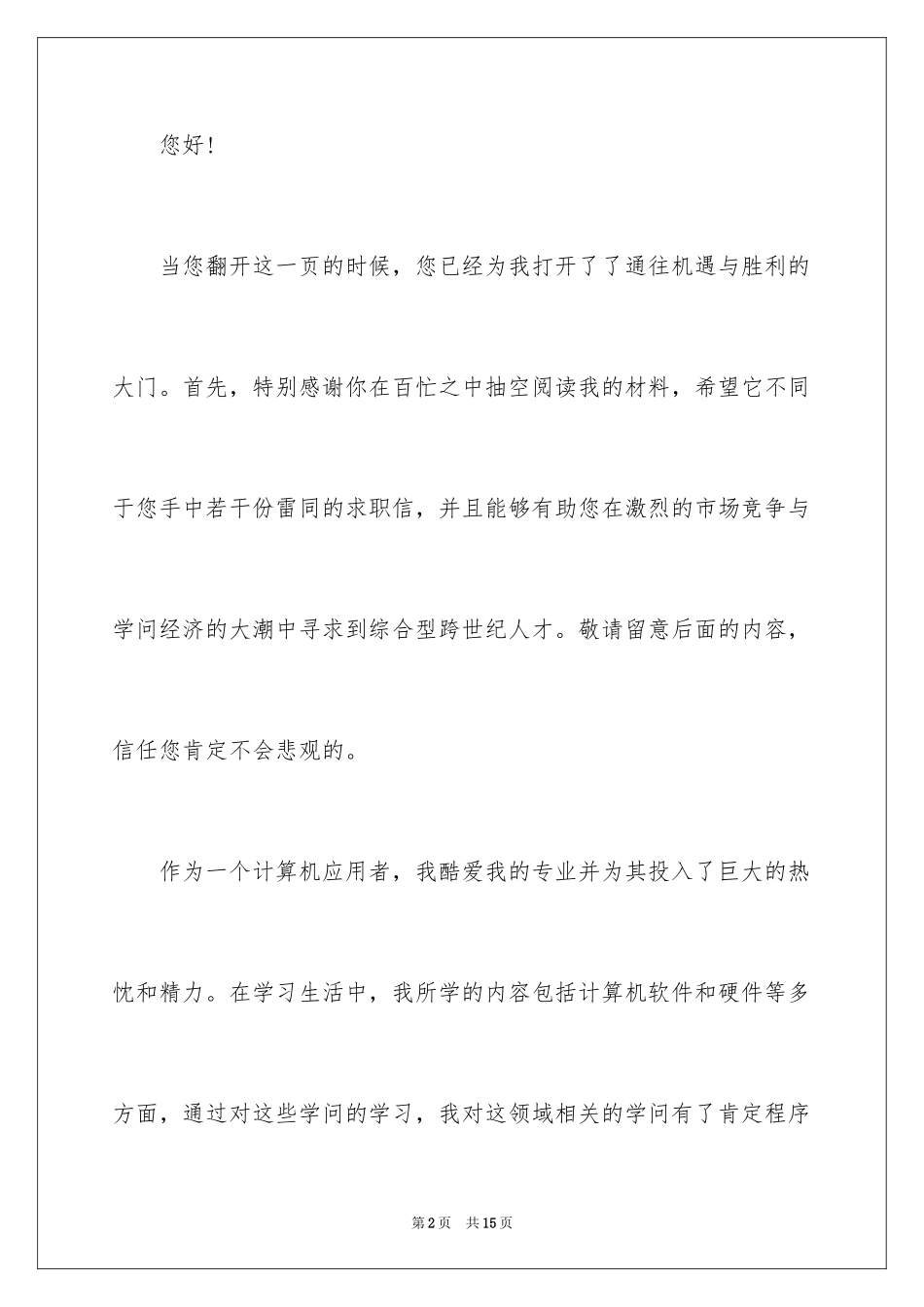 2024中专会计求职信_7_第2页