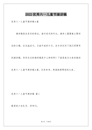 2024优秀六一儿童节演讲稿_2