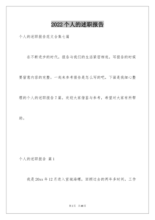 2024个人的述职报告_230