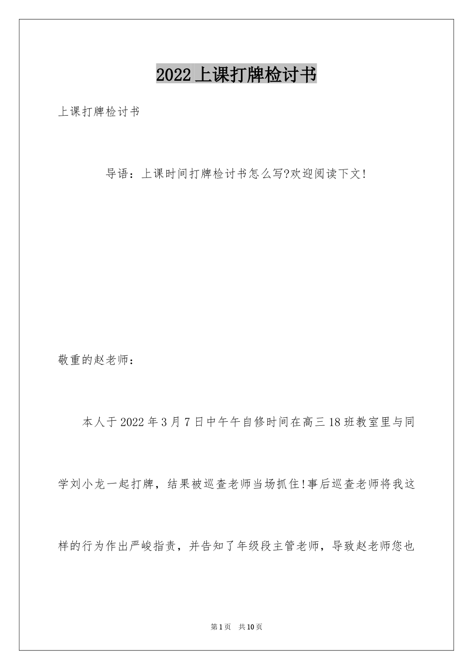2024上课打牌检讨书_5_第1页
