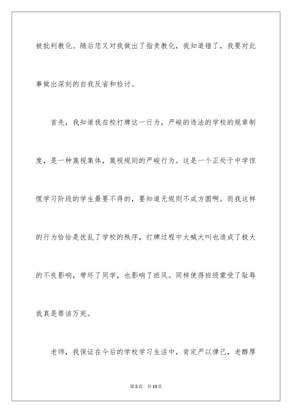 2024上课打牌检讨书_5_第2页