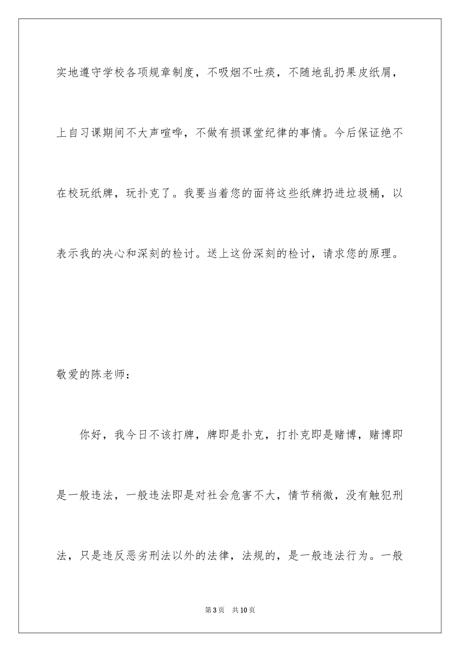 2024上课打牌检讨书_5_第3页