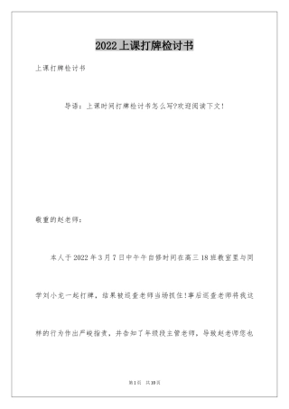 2024上课打牌检讨书_5
