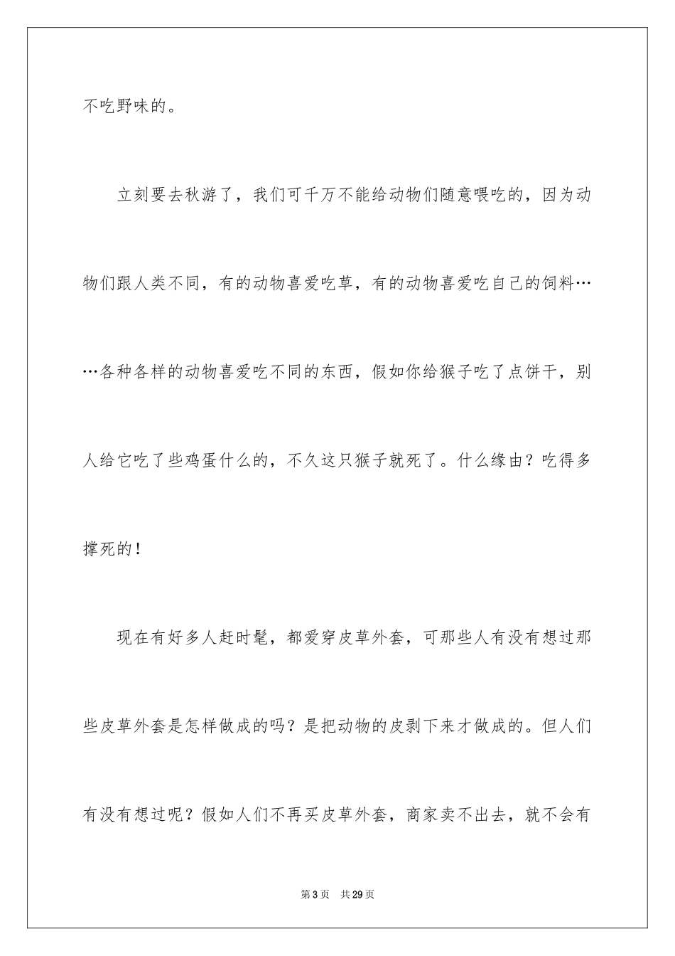2024保护动物的建议书_23_第3页