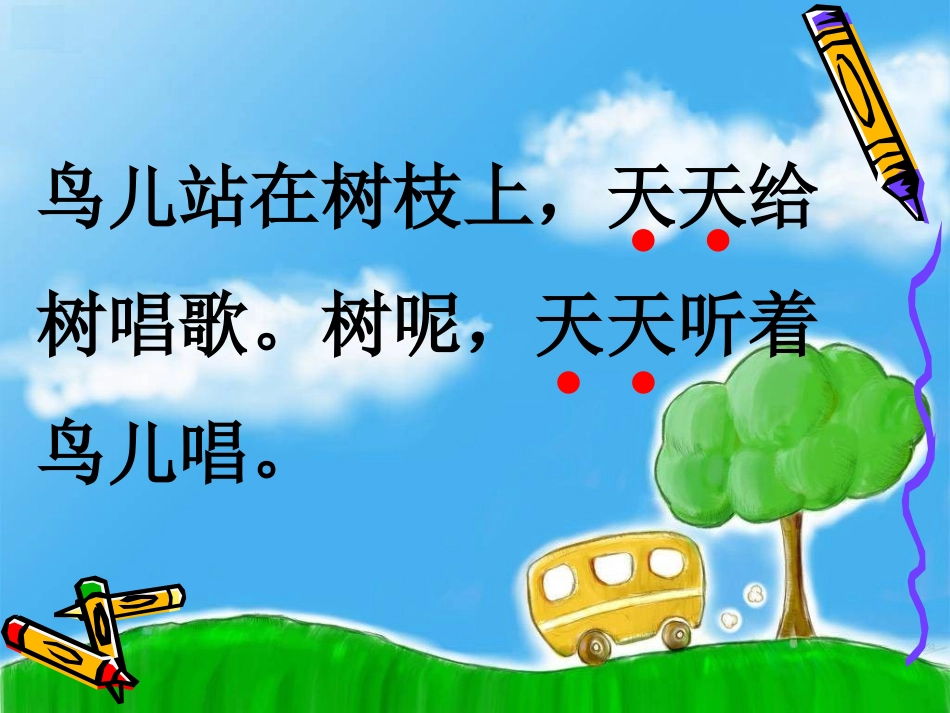 《去年的树》_第3页