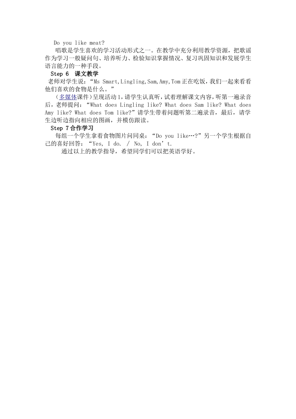 外研版小学英语的教案_第2页