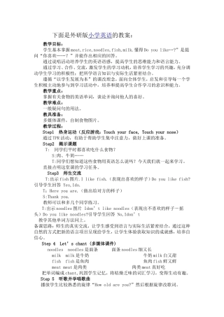 外研版小学英语的教案