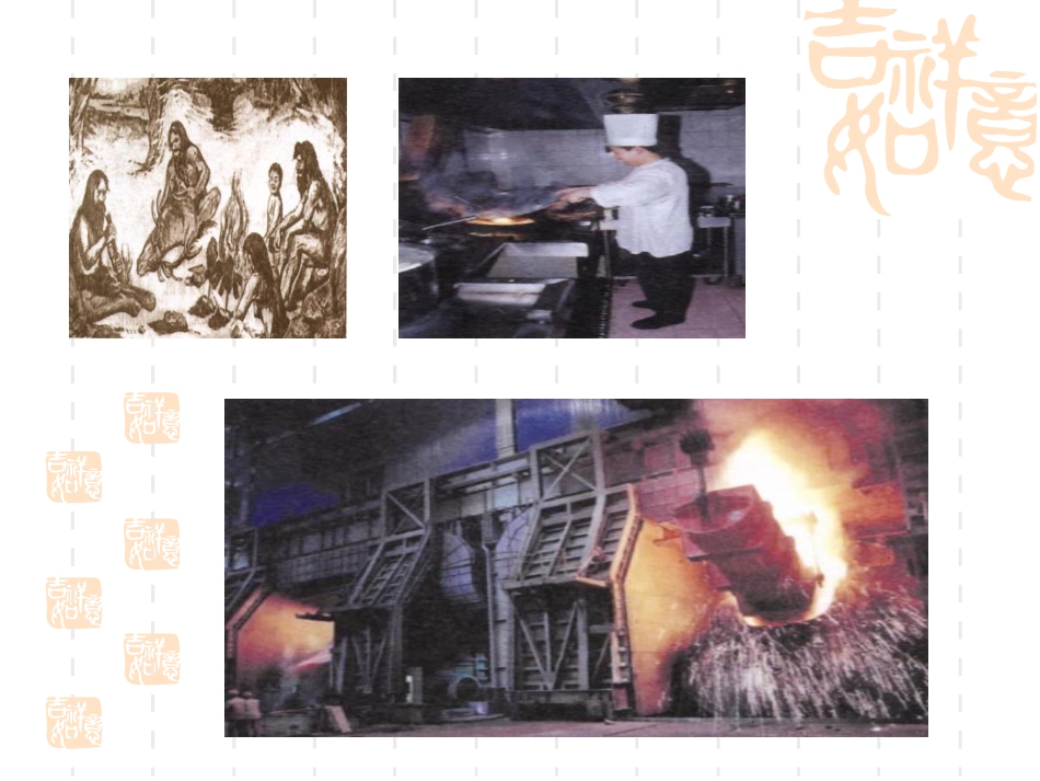 课题2燃料和热量_第2页