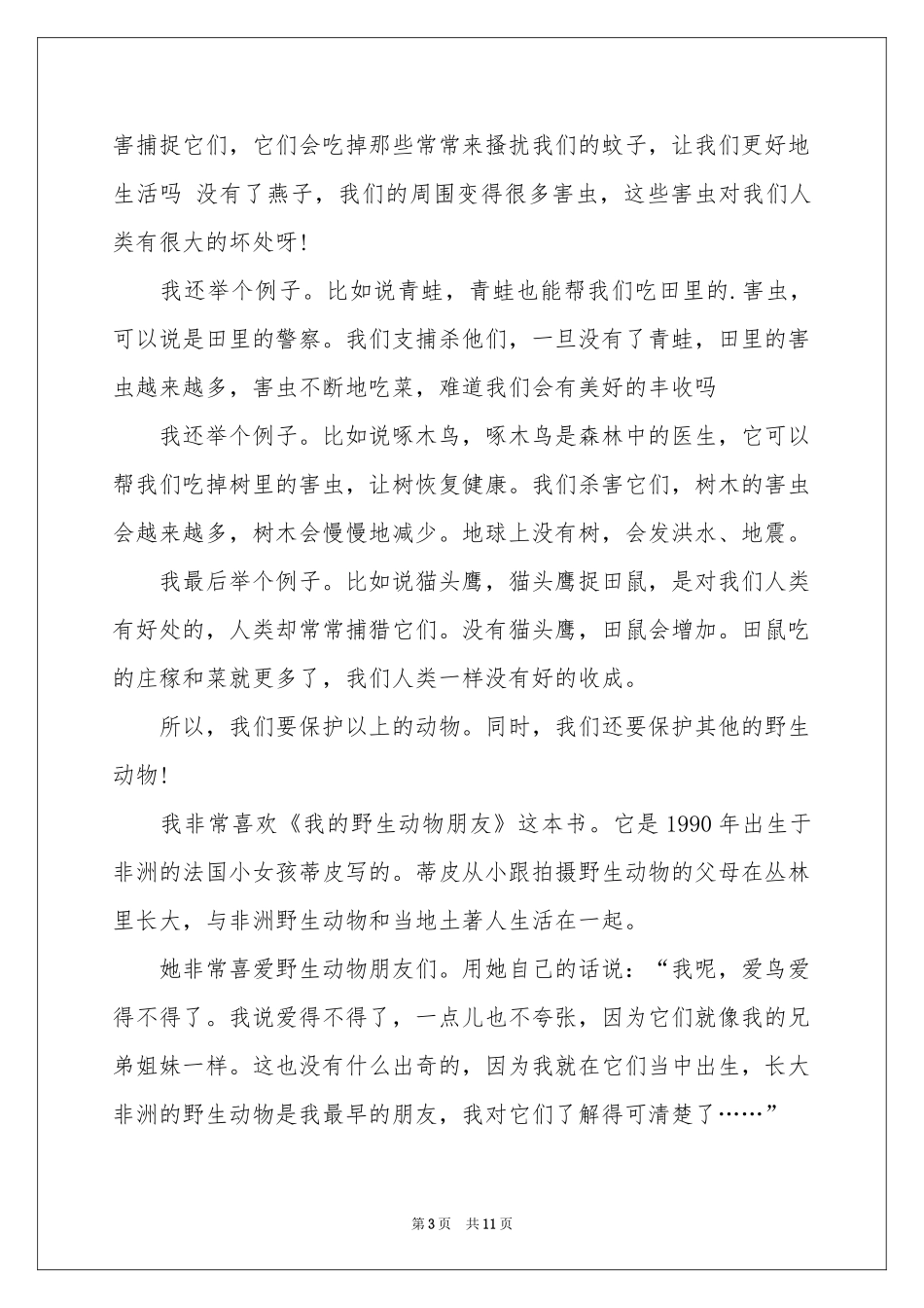 保护动物的建议书模板汇编8篇_第3页