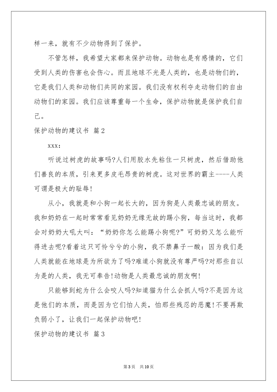 保护动物的建议书范本汇总八篇_第3页