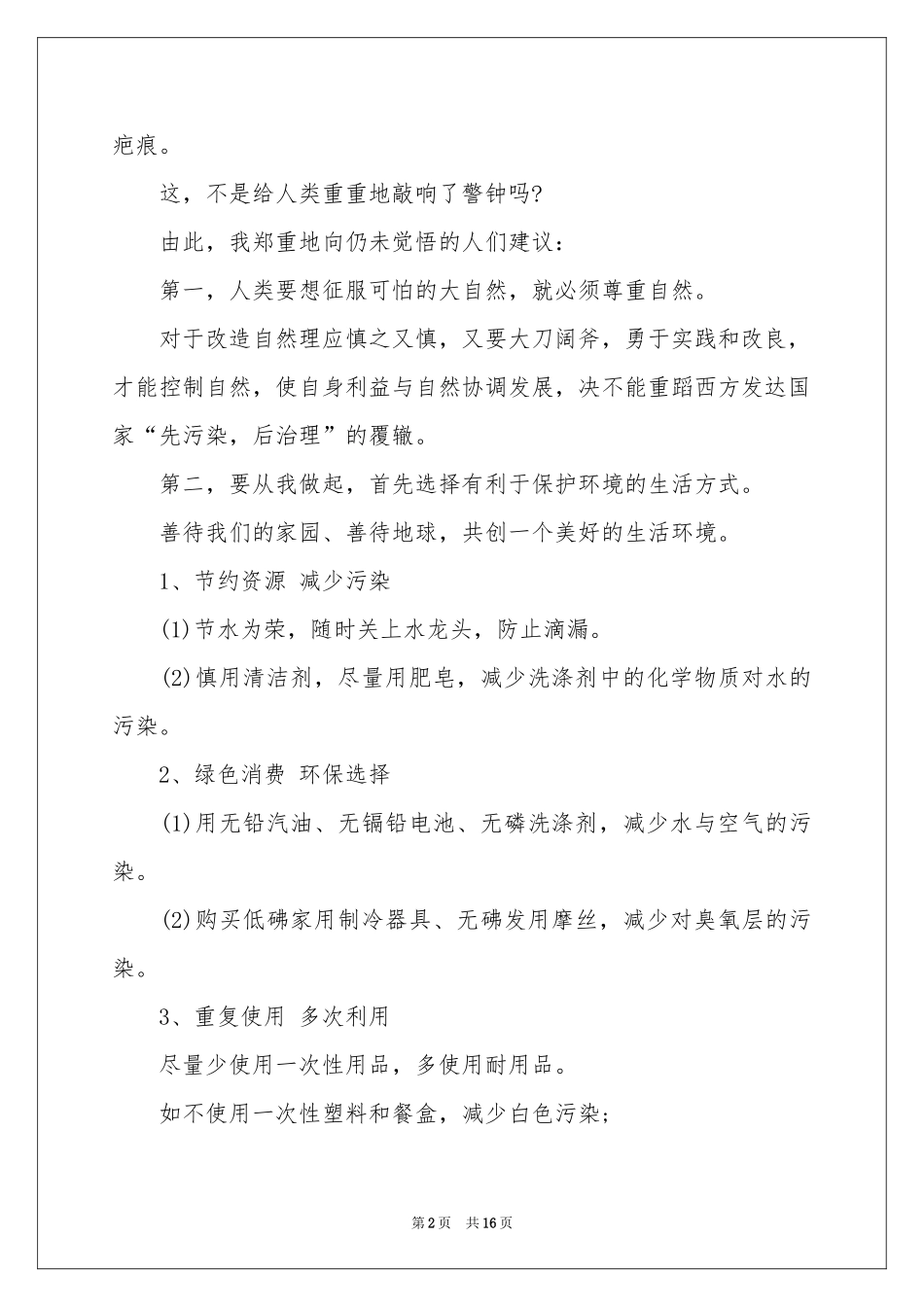 保护动物的倡议书_第2页