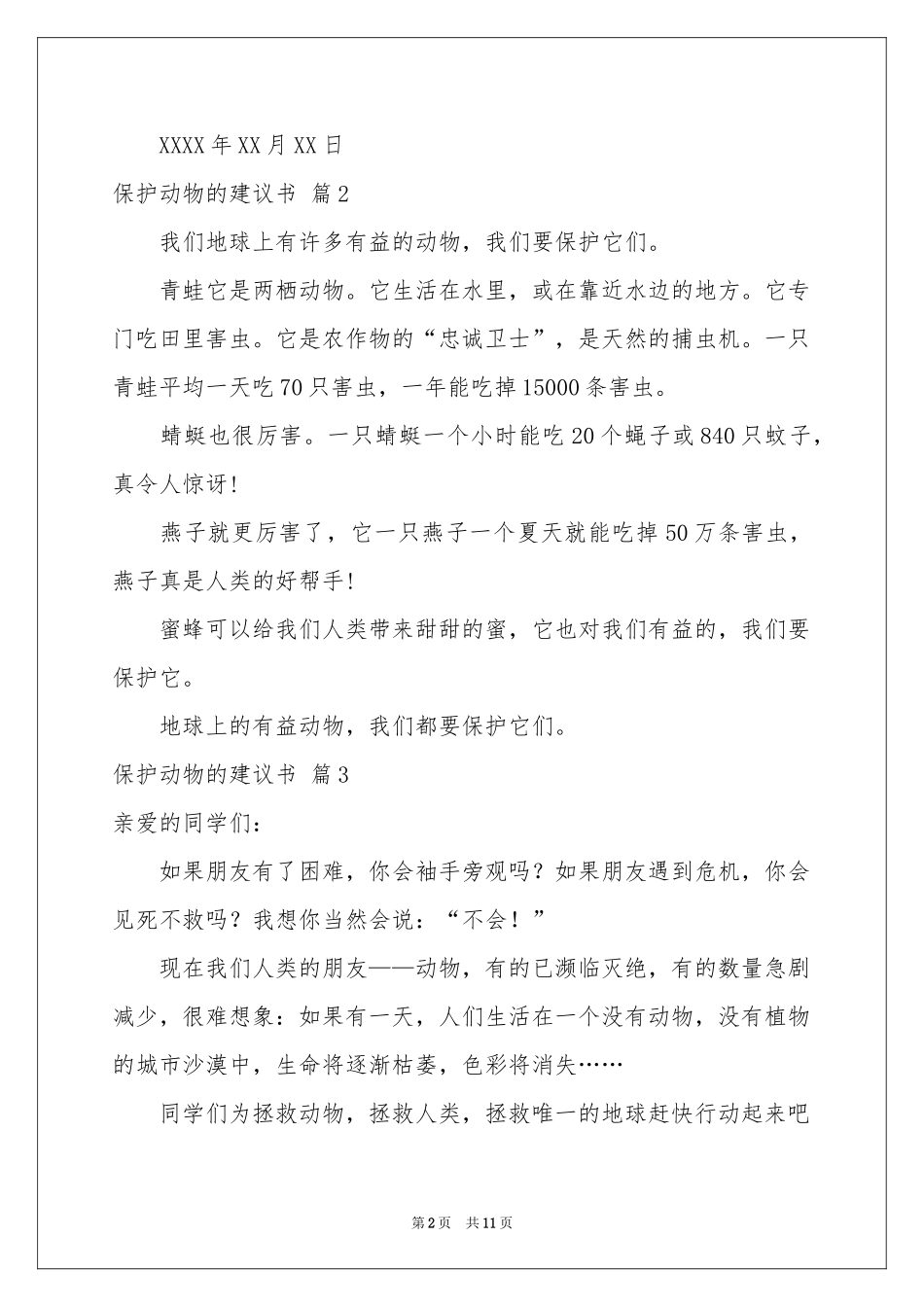 保护动物的建议书范本汇编九篇_第2页