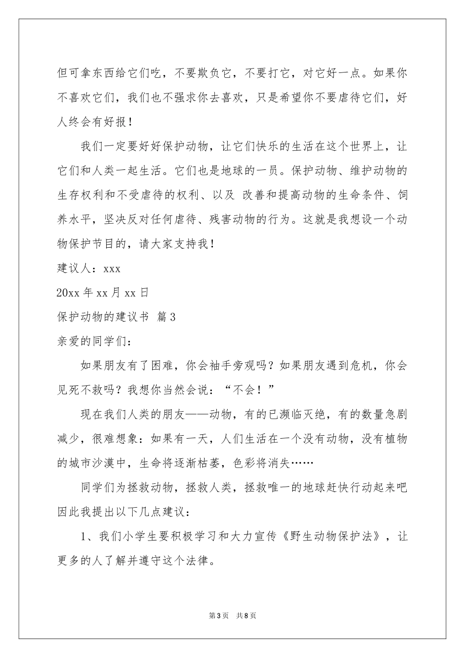 保护动物的建议书模板合集5篇_第3页