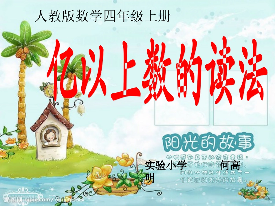 亿以上数的读法[1]_第2页