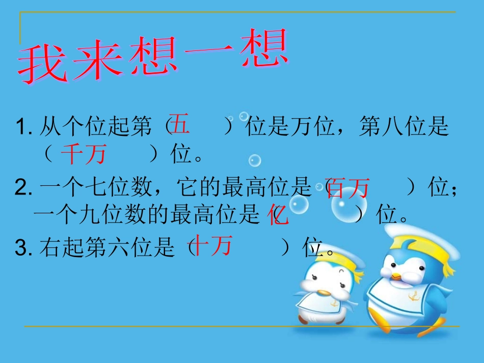 亿以上数的读法[1]_第3页