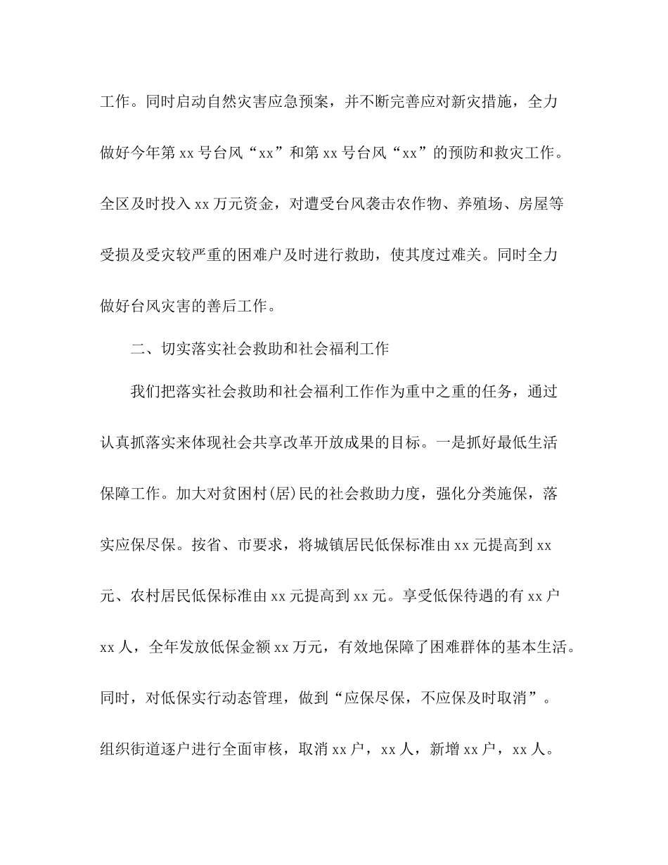区民政局工作总结2)_第2页