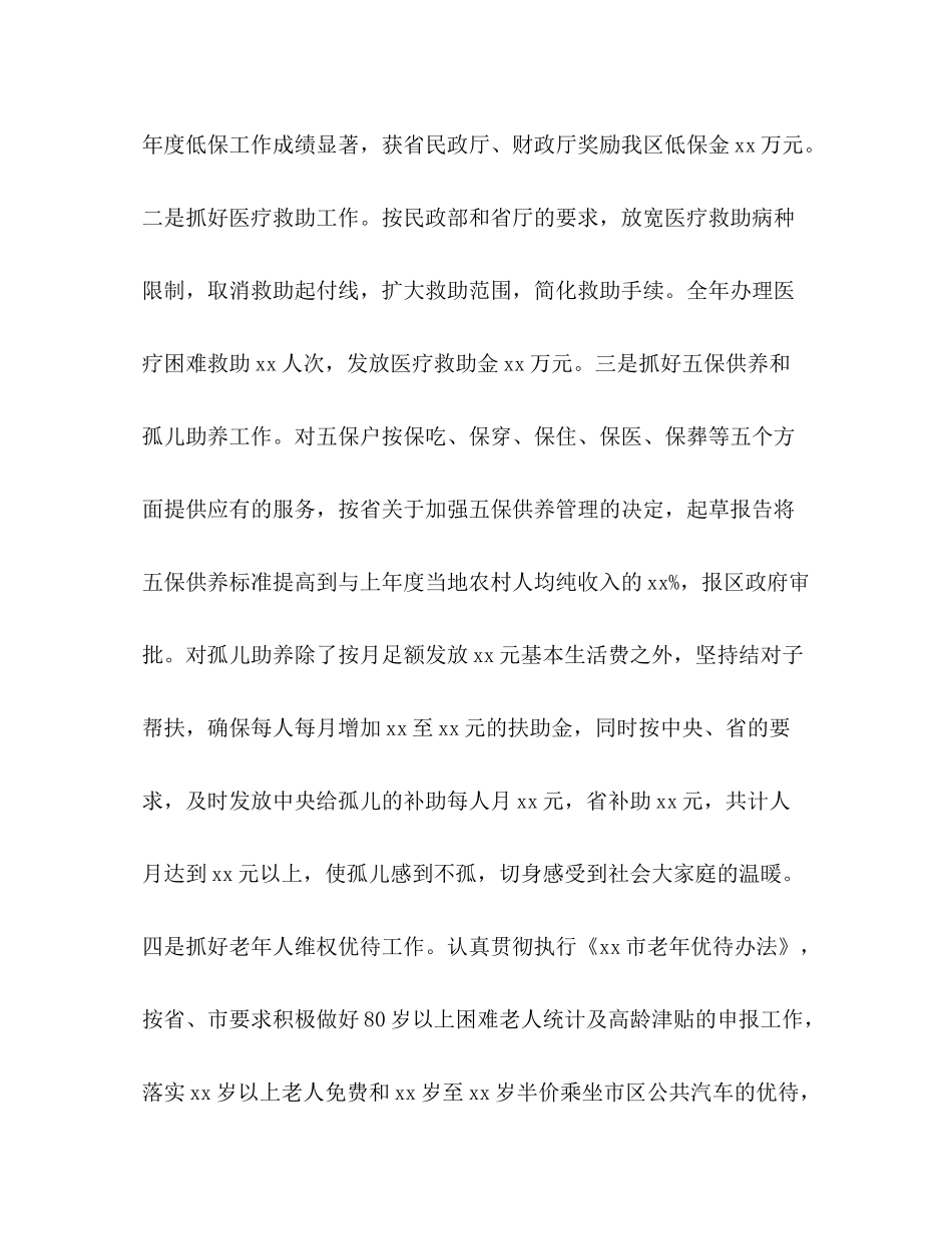 区民政局工作总结2)_第3页