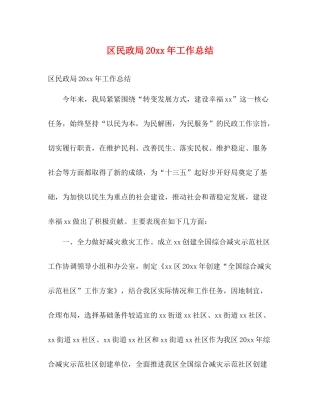 区民政局工作总结2)