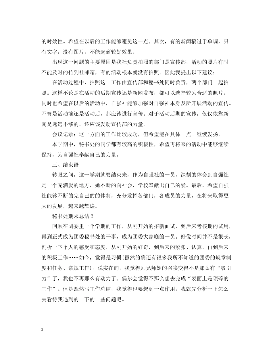 秘书处期末总结_第2页
