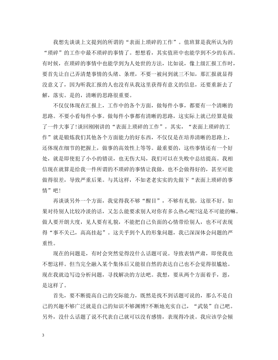 秘书处期末总结_第3页