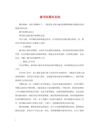 秘书处期末总结