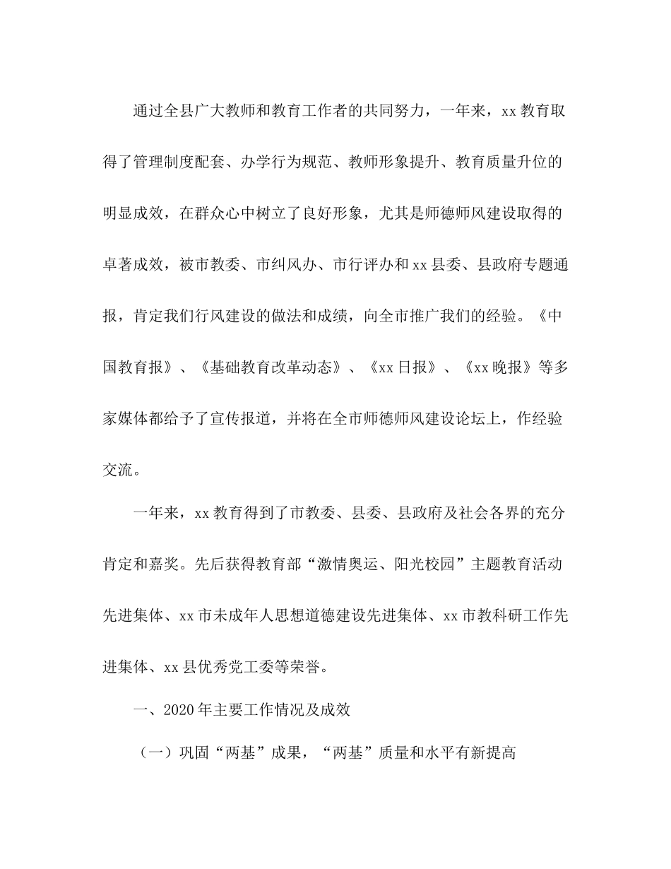 县教委年教育工作总结_第2页