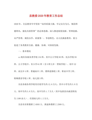县教委年教育工作总结