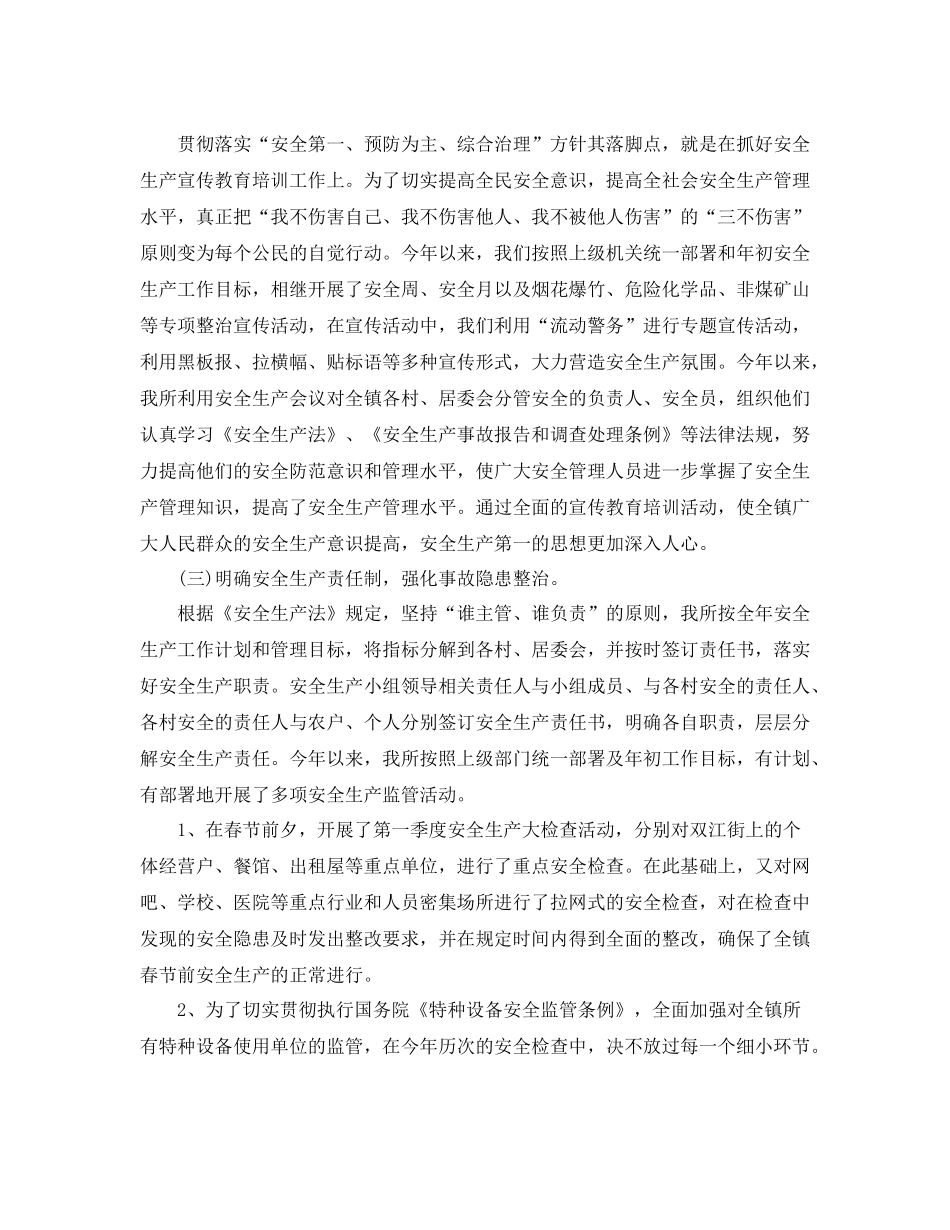 安全第一方面的总结_第2页