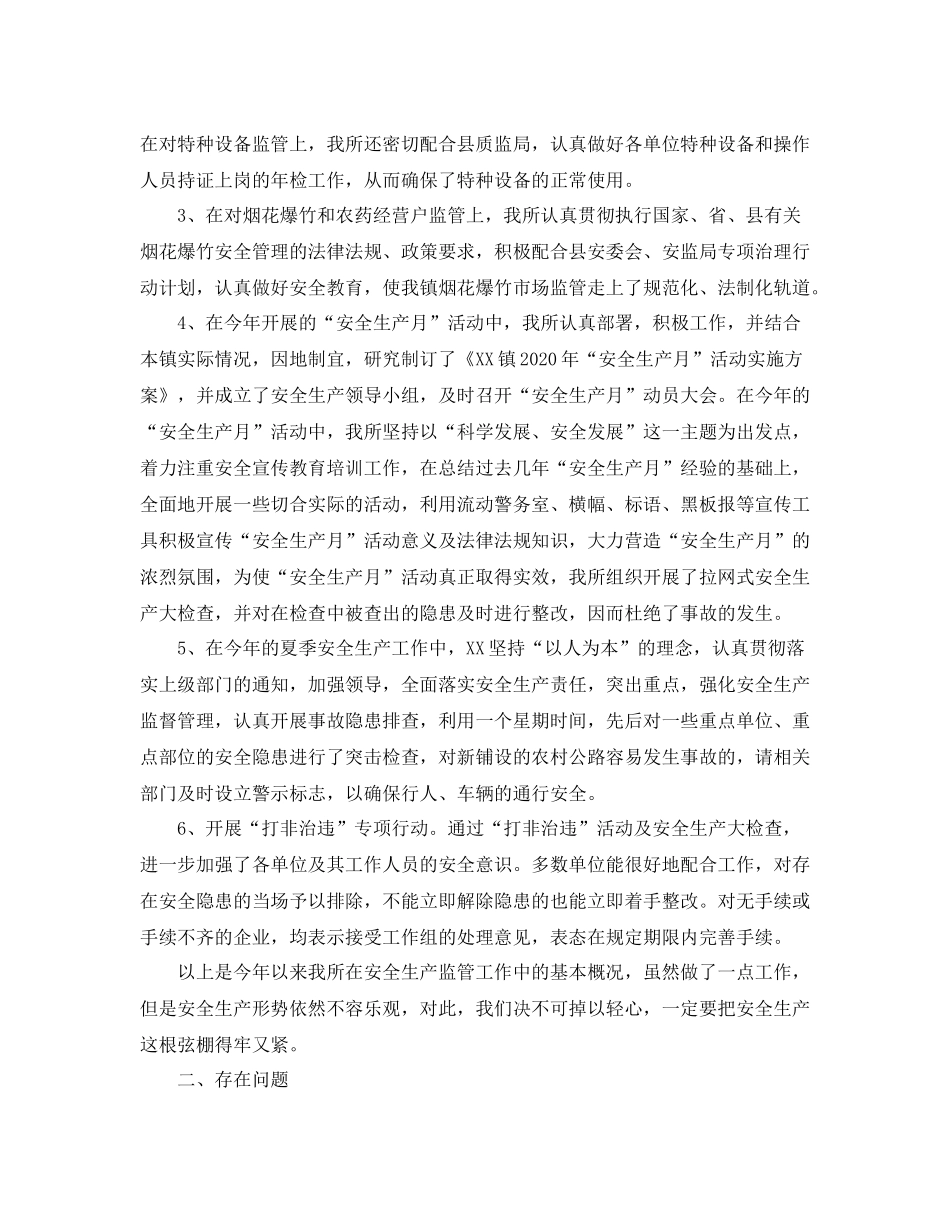 安全第一方面的总结_第3页