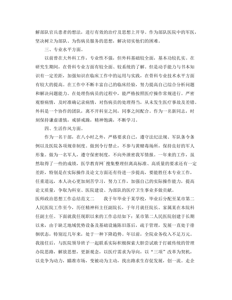 医师政治思想工作总结_第2页