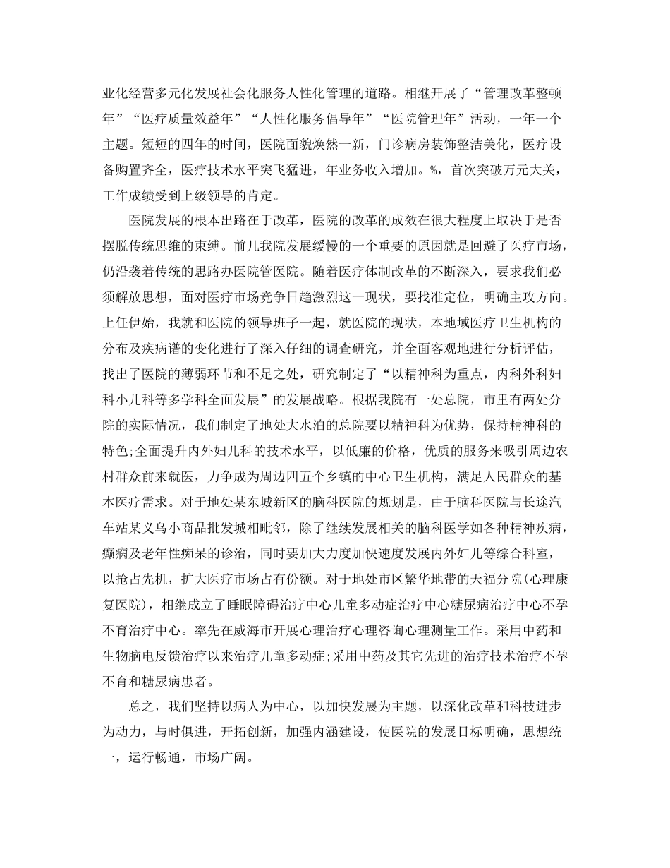医师政治思想工作总结_第3页