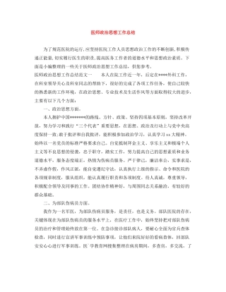 医师政治思想工作总结