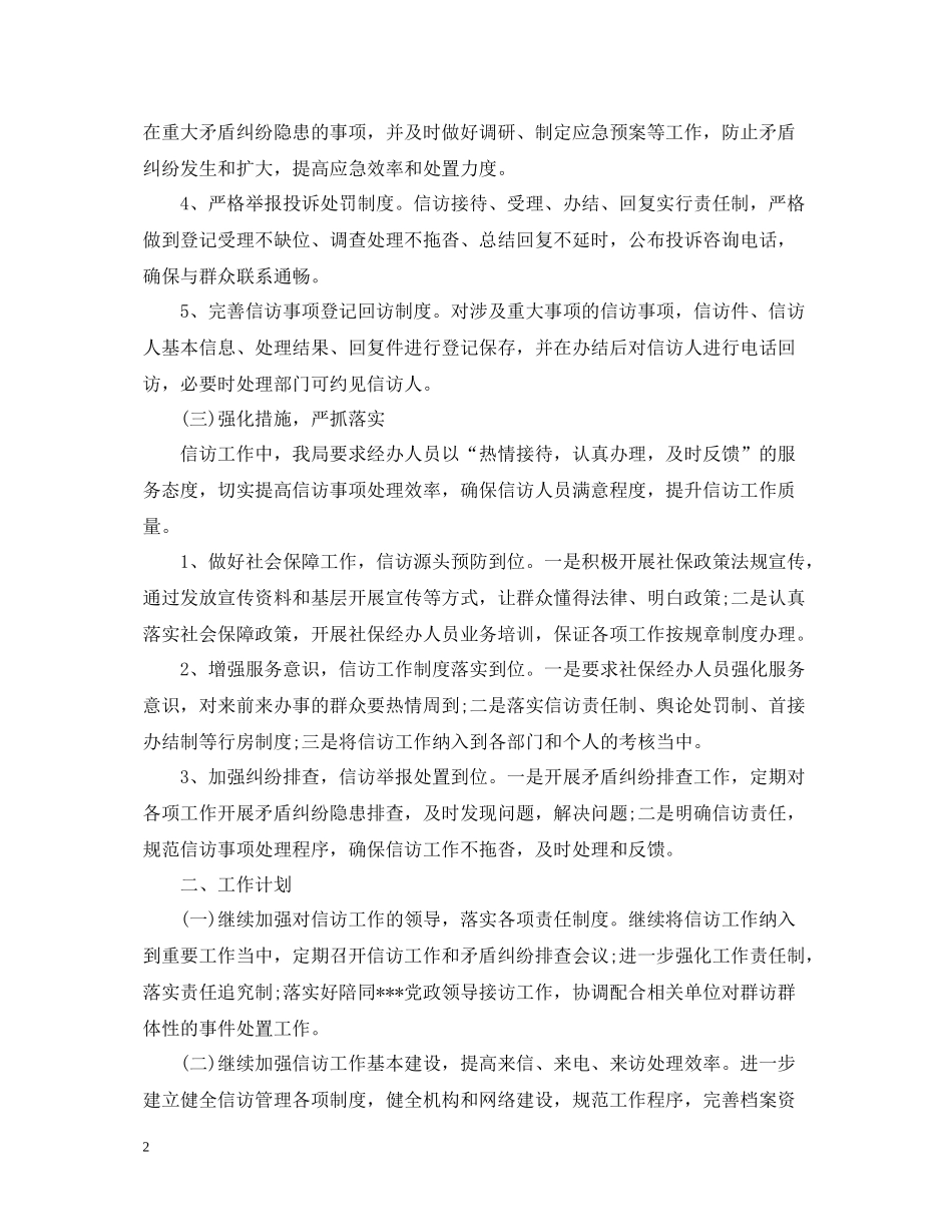 优秀信访工作总结_第2页